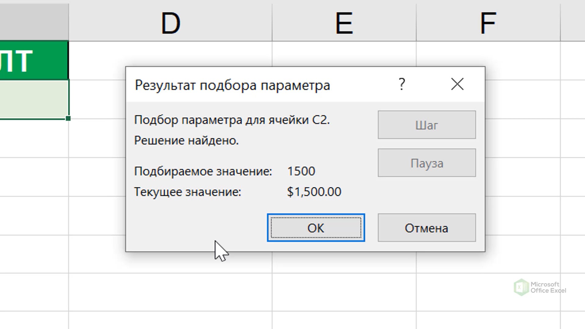 Подбор нескольких параметров в excel одновременно